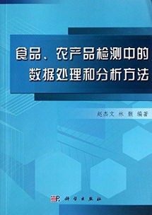 亞馬遜食品農產品檢測中的數據處理和分析方法