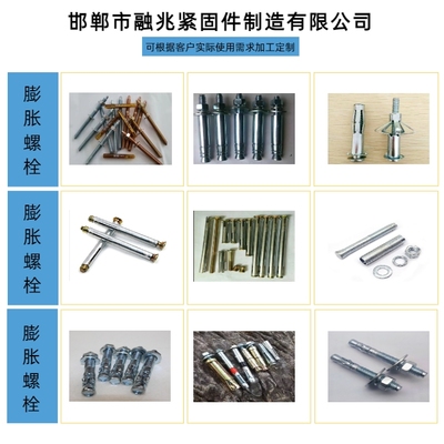 門窗拉爆膨脹螺栓-融兆緊固件期待合作