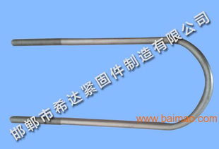 新疆U型螺栓生產(chǎn)廠家探析 邯鄲希達供應價格與緊固件加工解析